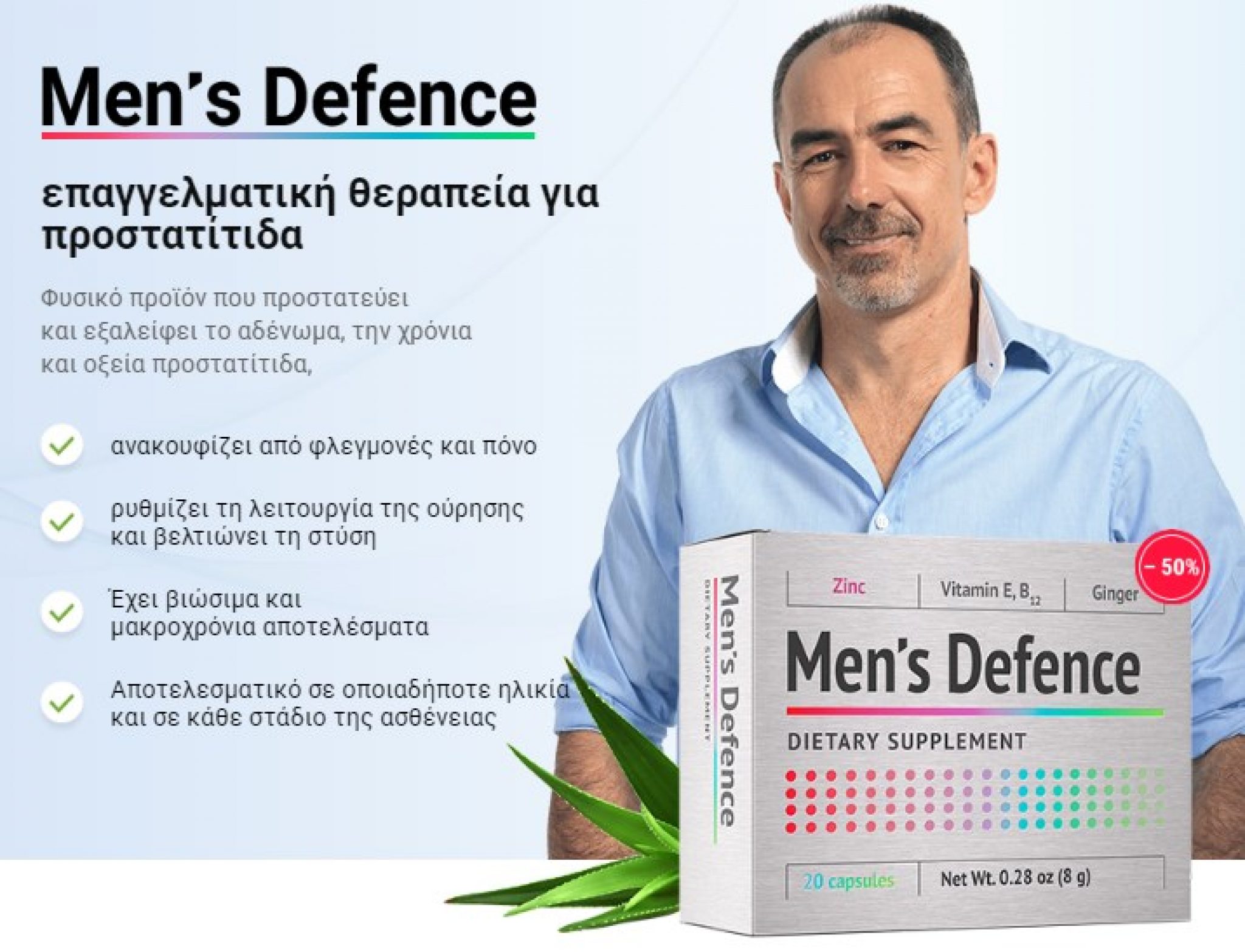 Men's Defence - κριτικές, αποτελεσματα, απατη, παρενεργειεσ, σχολια ...