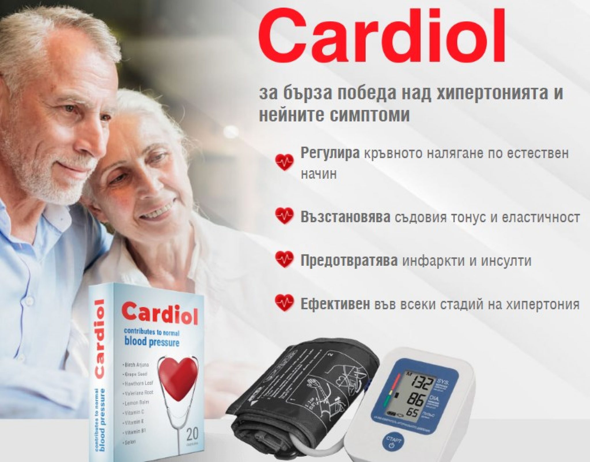 Cardiol - цена аптека - мнения форум - отрицателни отзиви - измама ...